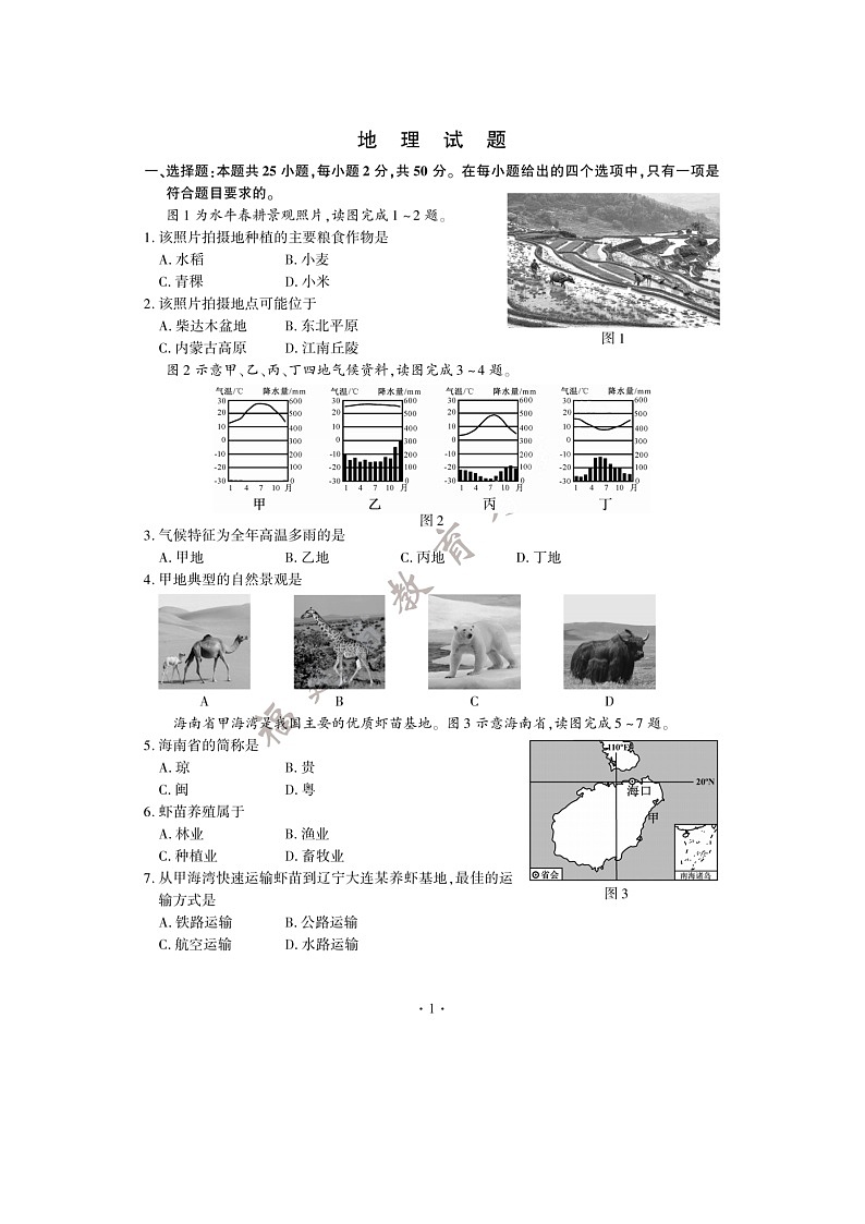 2022年福建省初中学业水平考试地理试题及答案第1页