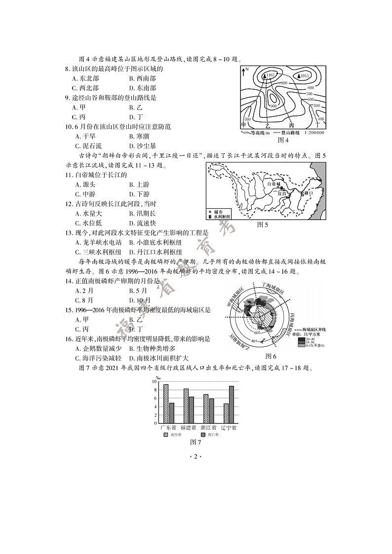 2022年福建省初中学业水平考试地理试题及答案第2页