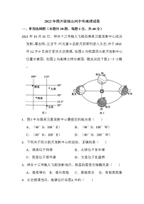 2022年四川省凉山州中考地理试卷解析版