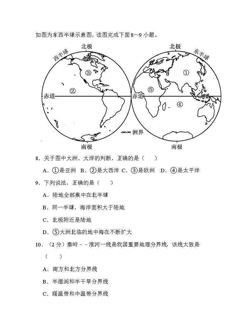 2022年四川省凉山州中考地理试卷解析版第3页