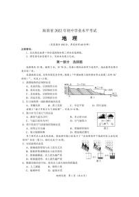 2022年海南省中考真题地理及答案