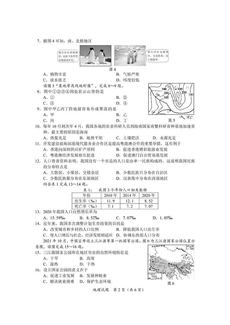 2022年海南省中考真题地理及答案02
