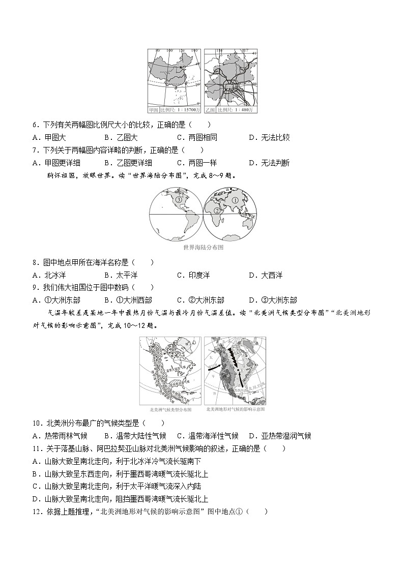 四川省乐山市2020年中考地理真题(word版含答案)02