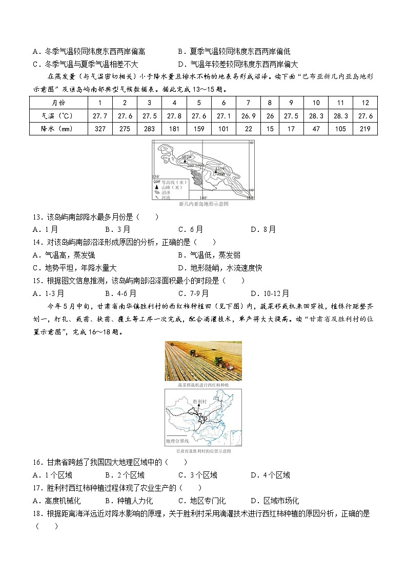 四川省乐山市2020年中考地理真题(word版含答案)03