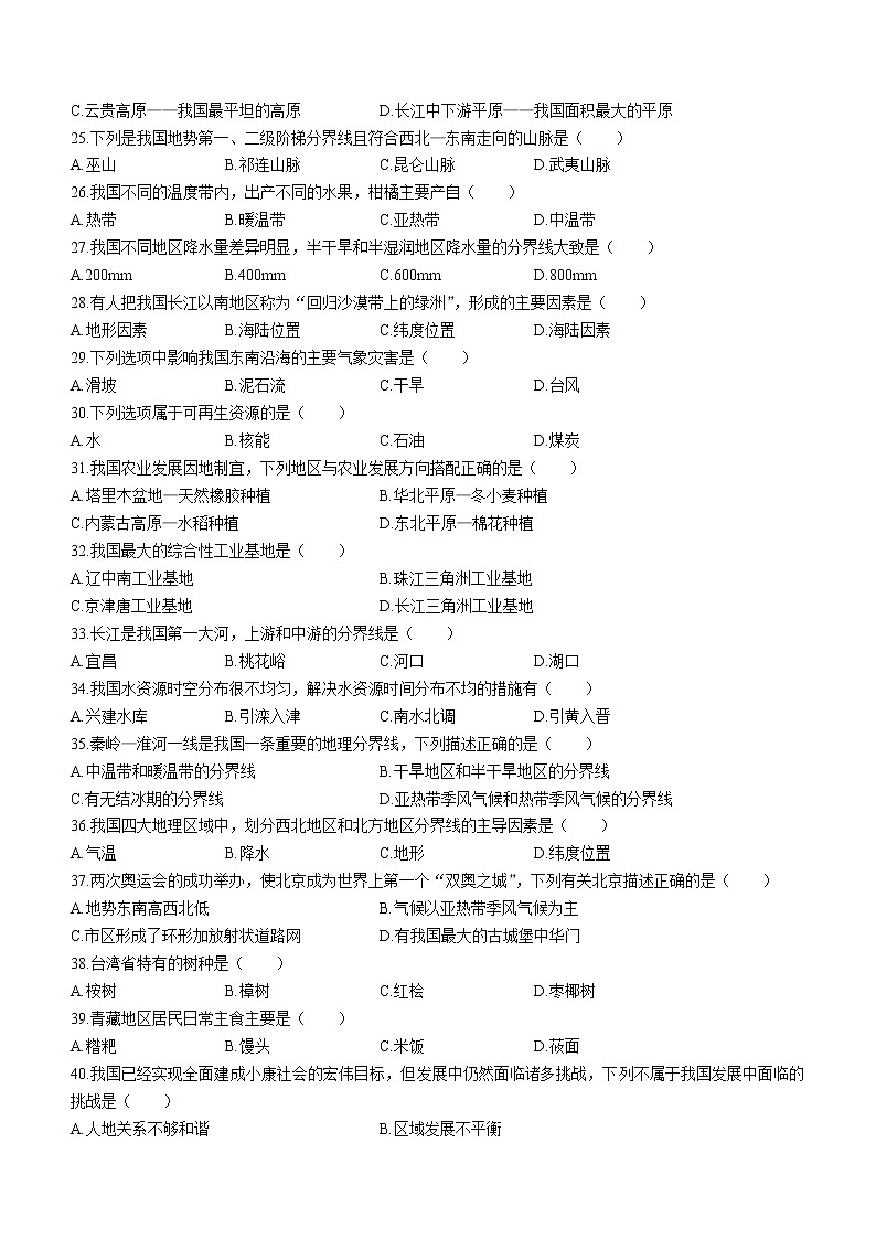 2022年黑龙江省龙东地区中考地理真题(word版含答案)03