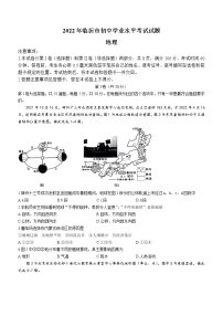 2022年山东省临沂市中考地理真题(word版含答案)