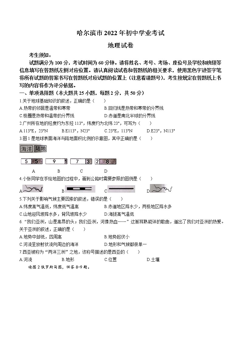 2022年黑龙江省哈尔滨市中考地理真题(word版含答案)01