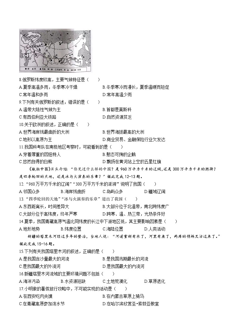 2022年黑龙江省哈尔滨市中考地理真题(word版含答案)02