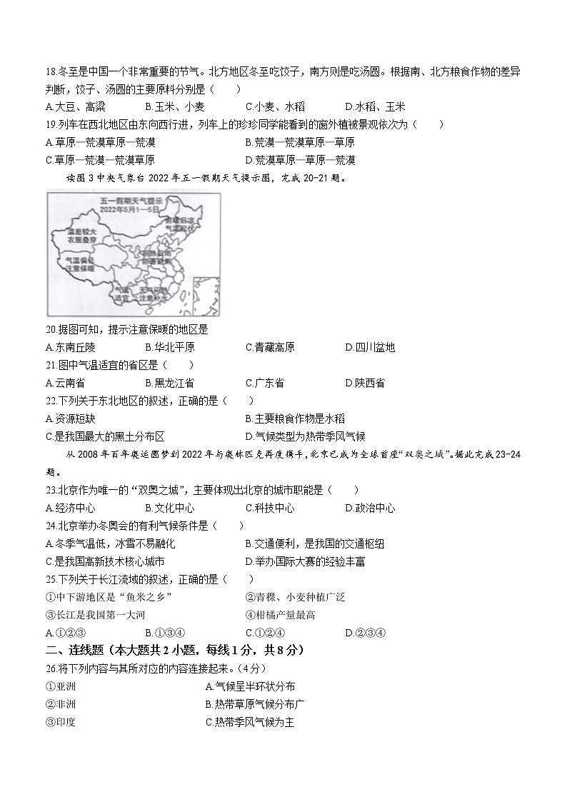2022年黑龙江省哈尔滨市中考地理真题(word版含答案)03