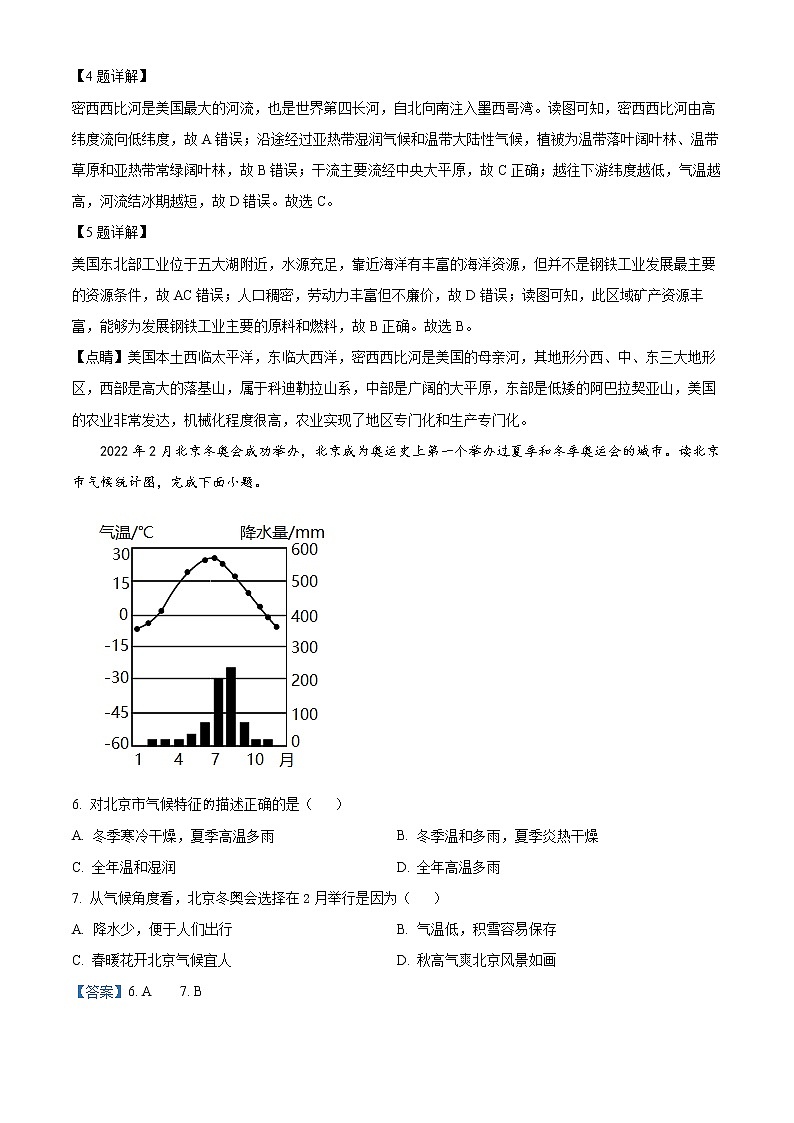 2022年甘肃省天水市中考真题地理卷及答案（文字版）03