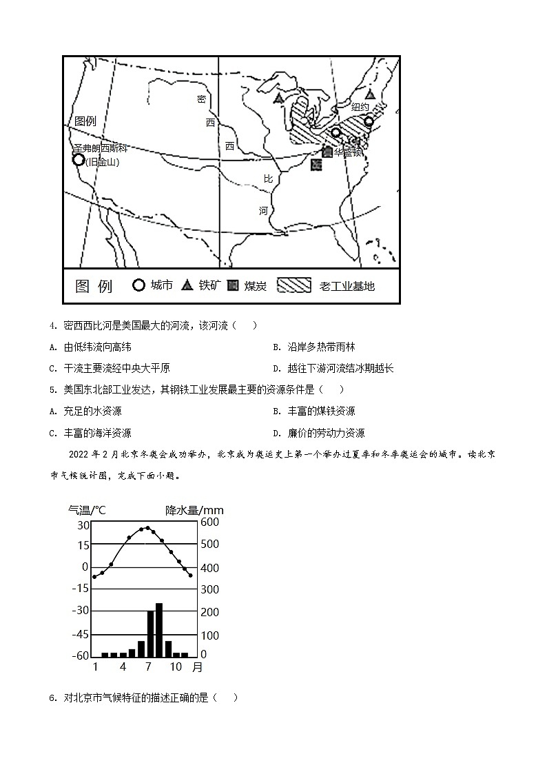 2022年甘肃省天水市中考真题地理卷及答案（文字版）02