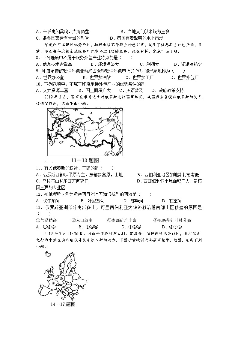 安徽省蚌埠市2021-2022学年七年级下学期期末地理试题(无答案)第2页