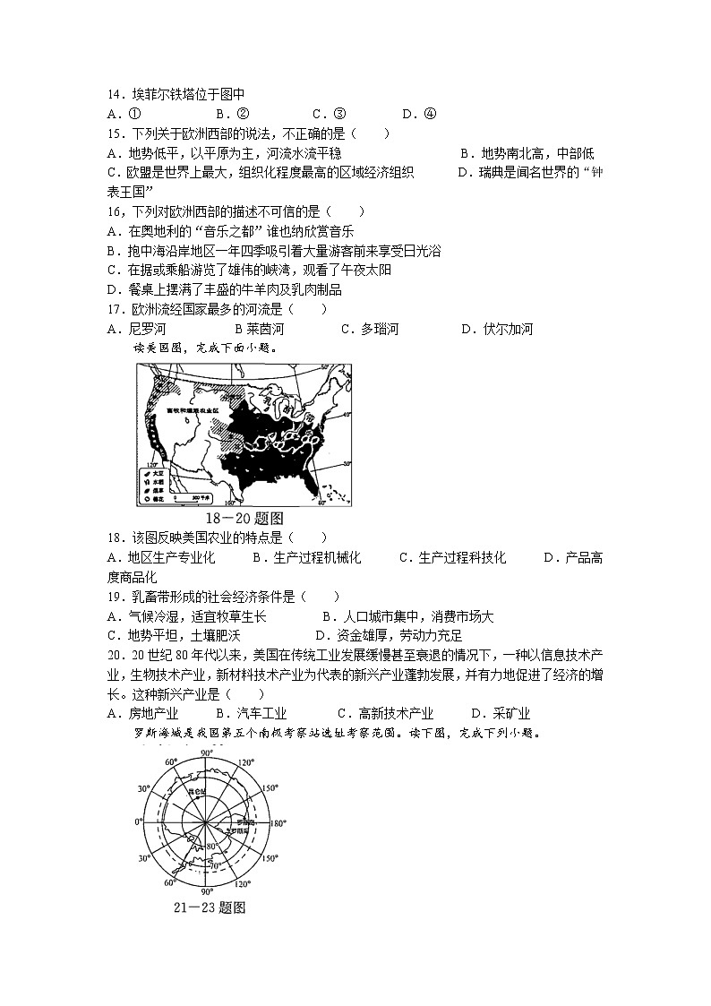 安徽省蚌埠市2021-2022学年七年级下学期期末地理试题(无答案)第3页