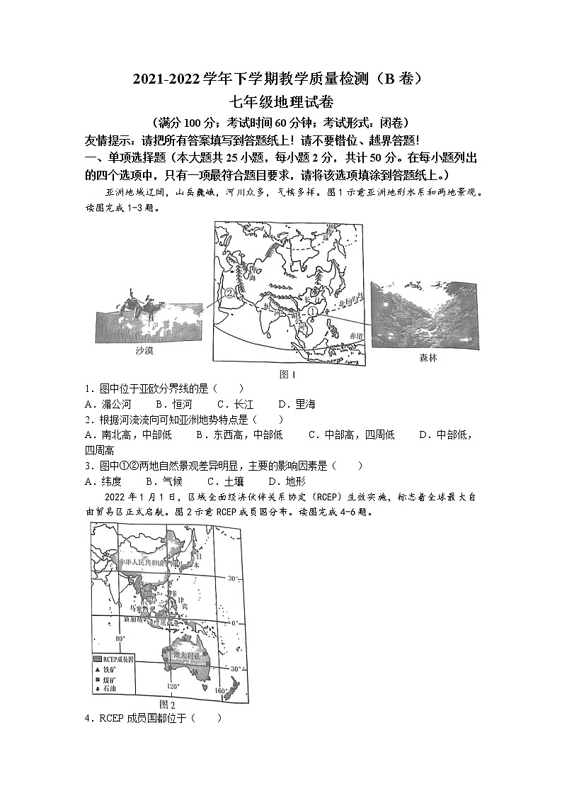 福建省漳州市2021-2022学年七年级下学期期末地理试题（B卷）(无答案)第1页