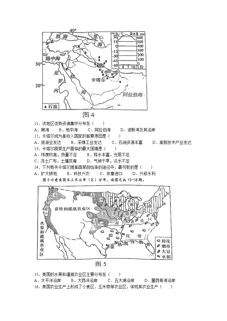 福建省漳州市2021-2022学年七年级下学期期末地理试题（B卷）(无答案)第3页