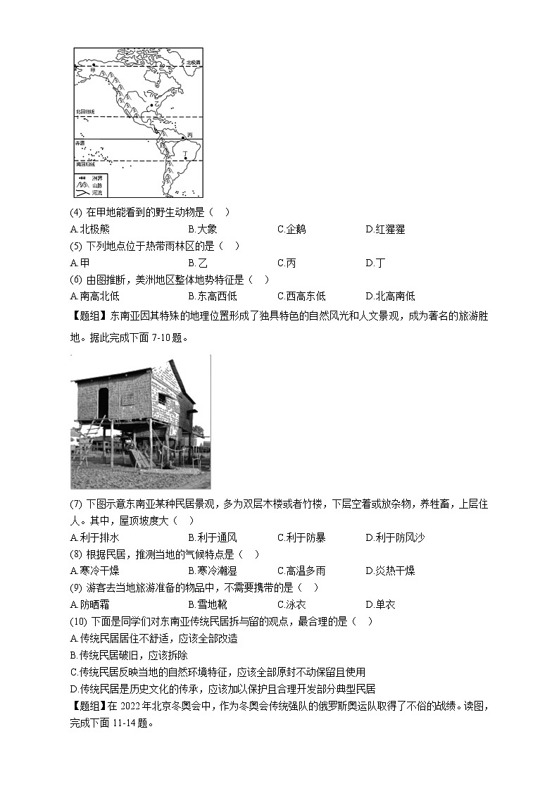 四川省成都市2021-2022学年七年级下学期期末学业质量检测地理试题（含答案）第2页