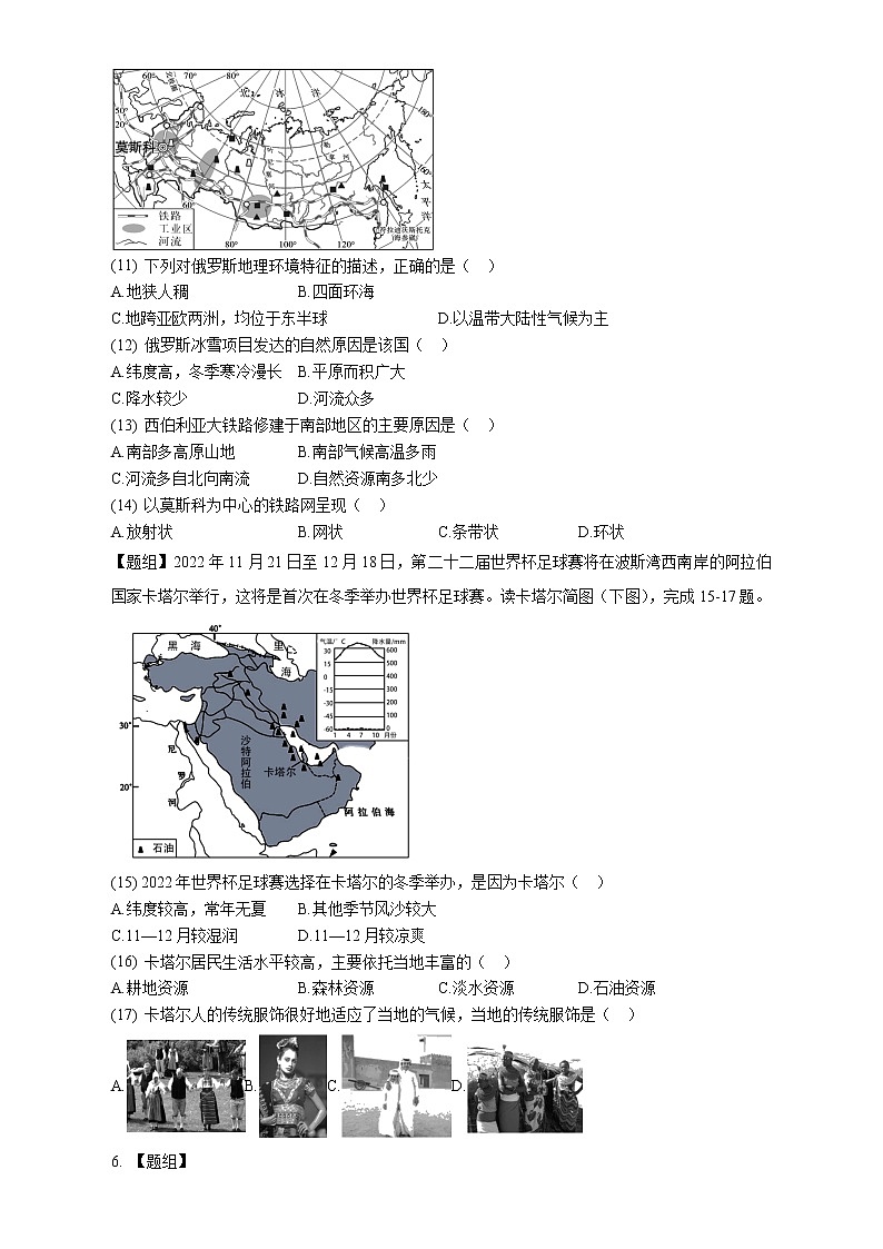 四川省成都市2021-2022学年七年级下学期期末学业质量检测地理试题（含答案）第3页