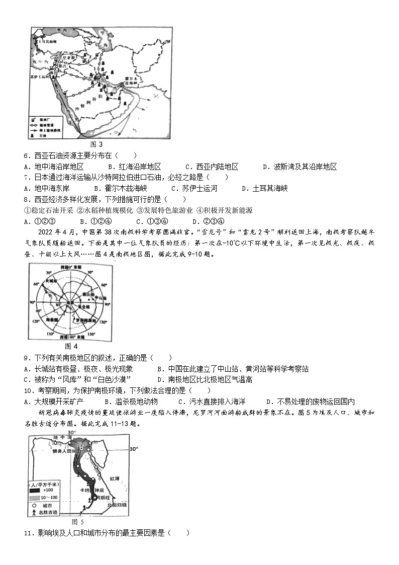 山西省晋中市2021-2022学年七年级下学期期末地理试题（含答案）第2页
