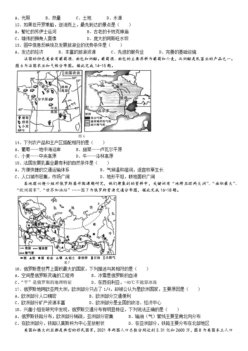 山西省晋中市2021-2022学年七年级下学期期末地理试题（含答案）第3页