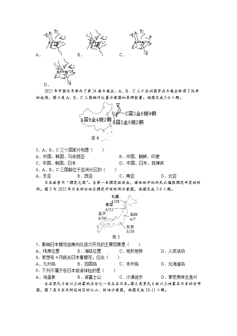 江苏省苏州市吴江区2021-2022学年七年级下学期期末地理试题(无答案)第2页