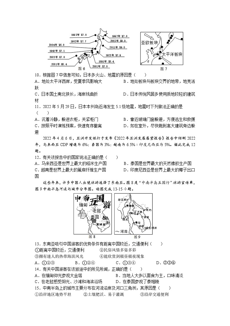 江苏省苏州市吴江区2021-2022学年七年级下学期期末地理试题(无答案)第3页