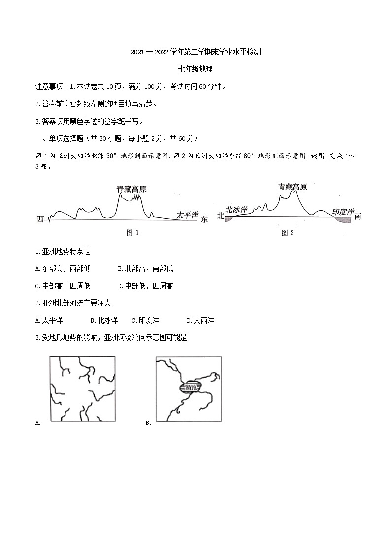 河北省承德市承德县2021-2022学年七年级下学期期末地理试题（含答案）第1页