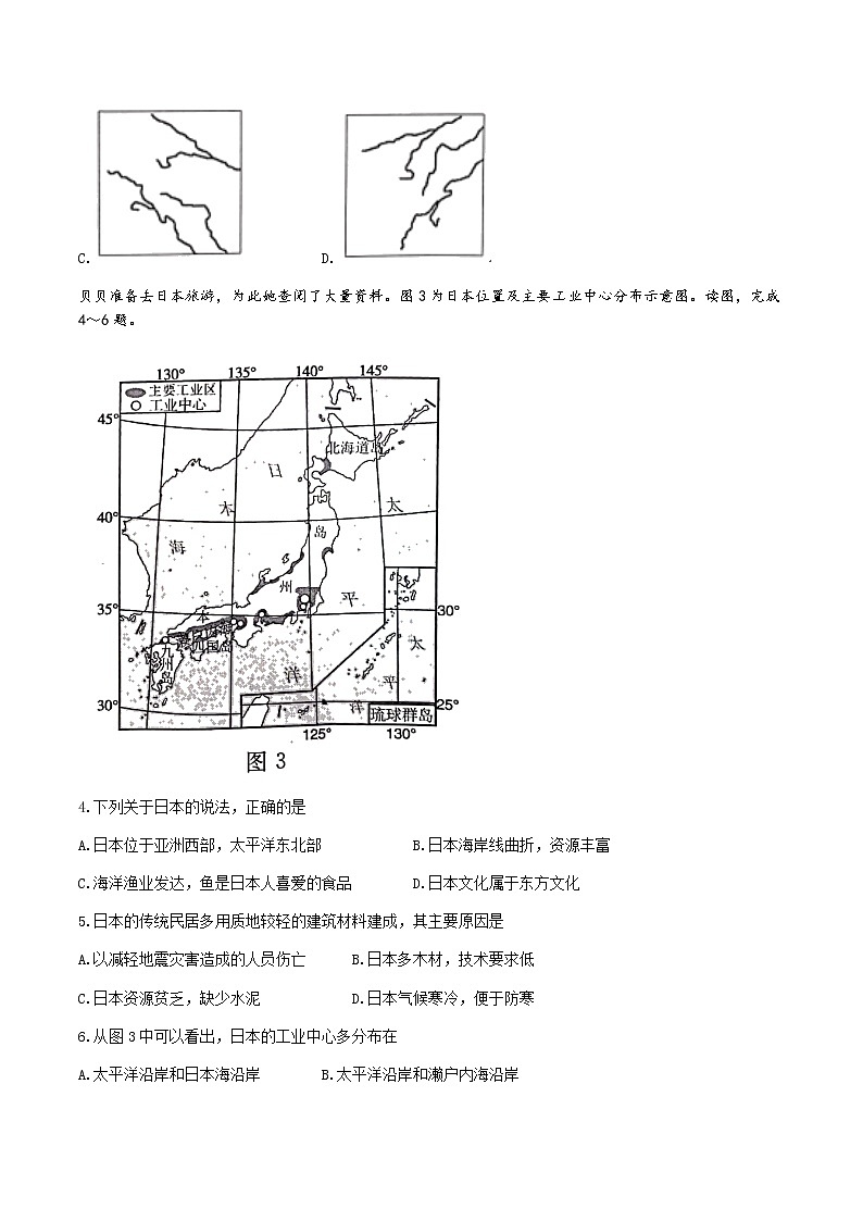河北省承德市承德县2021-2022学年七年级下学期期末地理试题（含答案）第2页