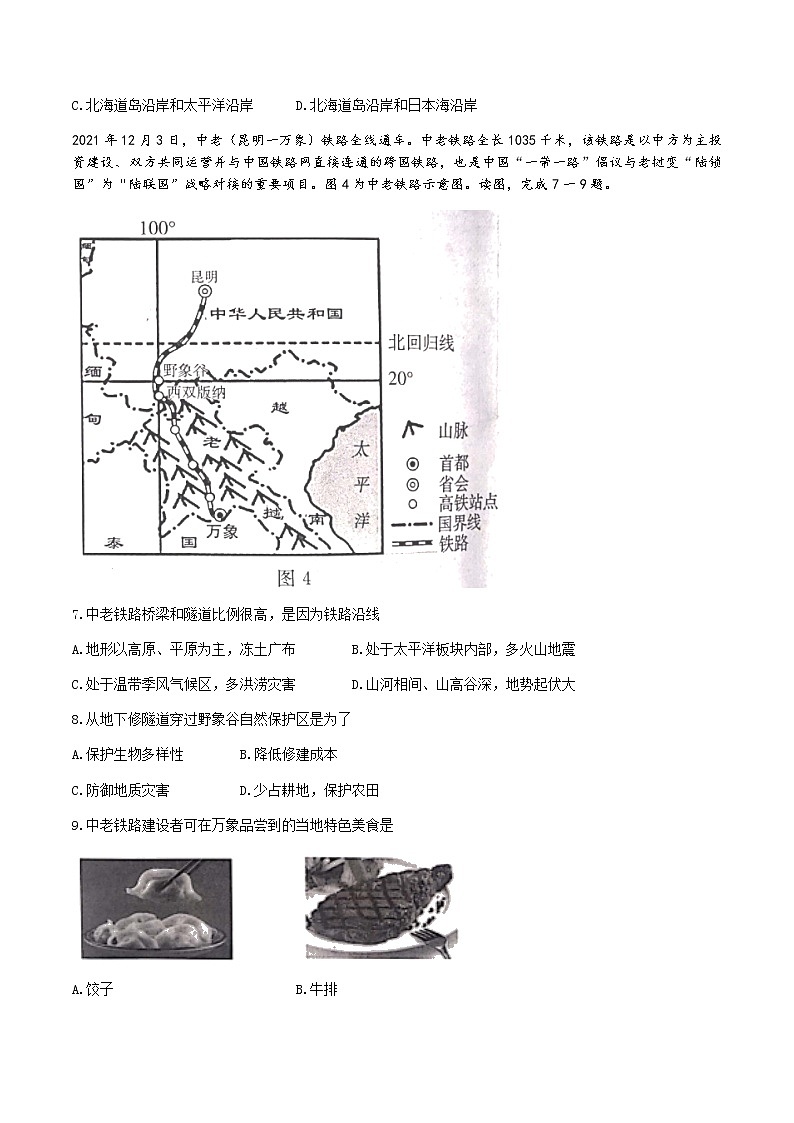 河北省承德市承德县2021-2022学年七年级下学期期末地理试题（含答案）第3页