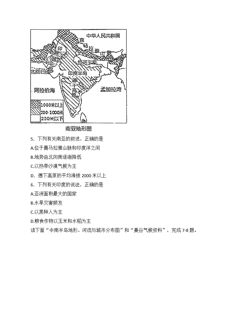 湖北省咸宁市赤壁市2021-2022学年七年级下学期期末地理试卷（无答案）第2页