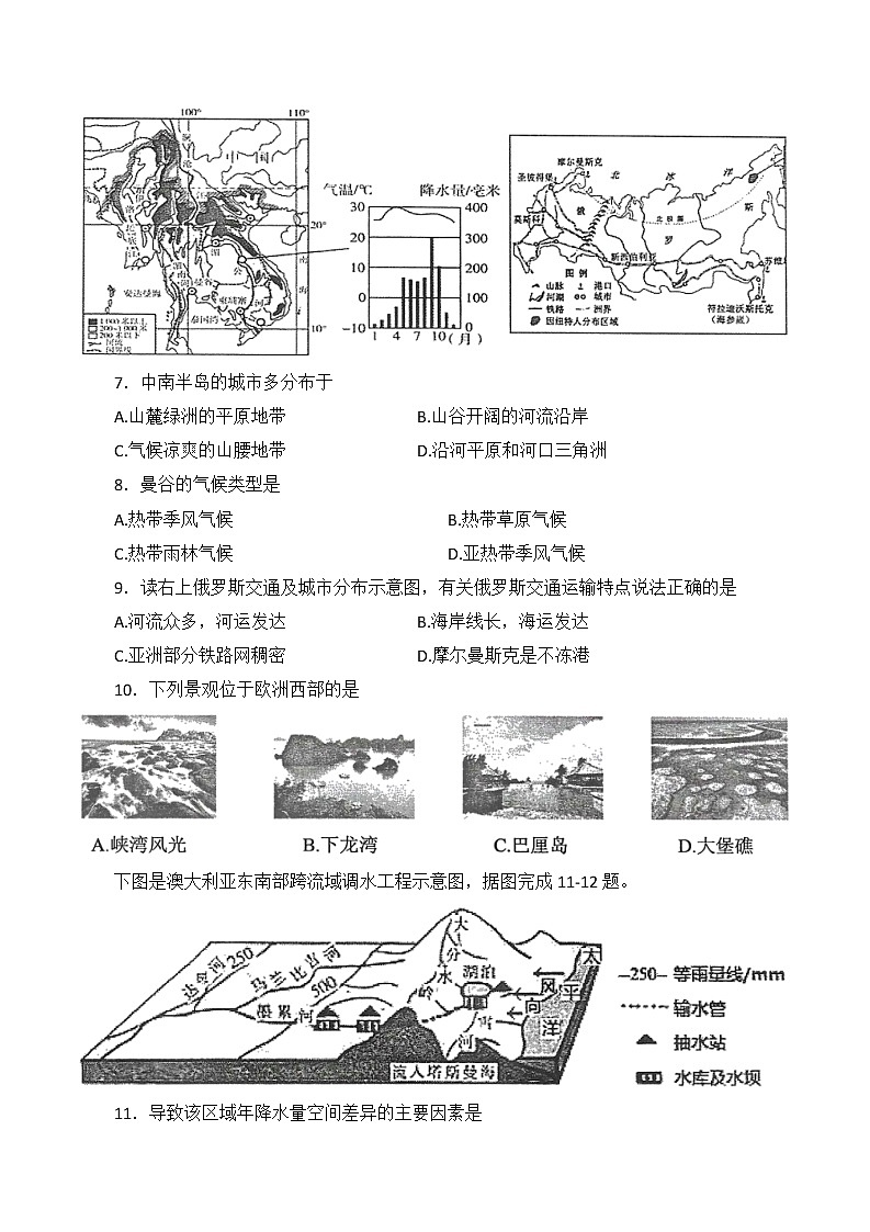 湖北省咸宁市赤壁市2021-2022学年七年级下学期期末地理试卷（无答案）第3页