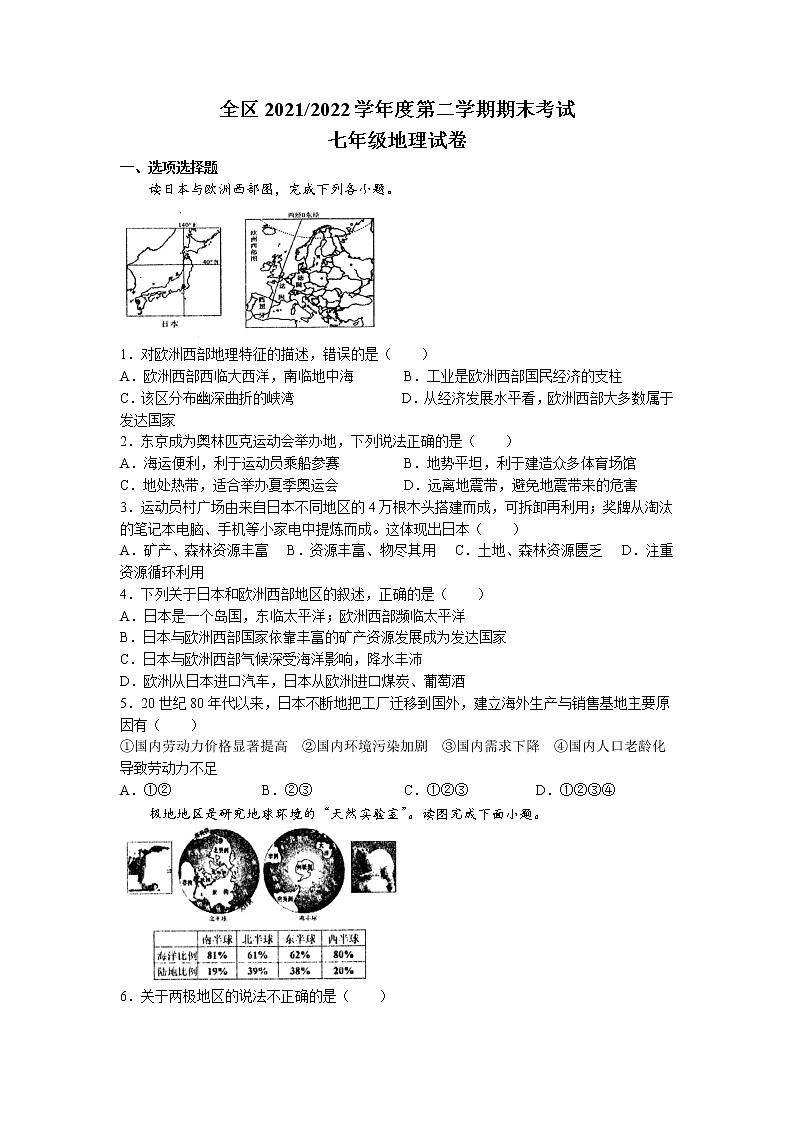 江西省上饶市广信区2021-2022学年七年级下学期期末地理试题（含答案）第1页