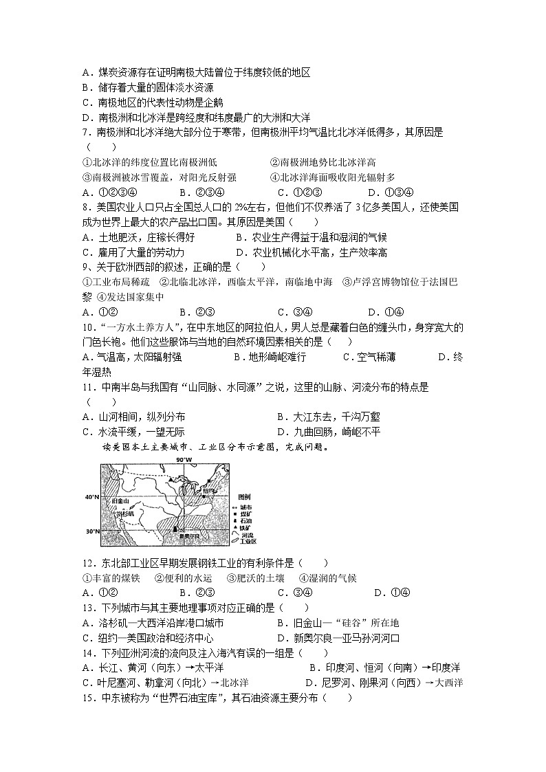 江西省上饶市广信区2021-2022学年七年级下学期期末地理试题（含答案）第2页