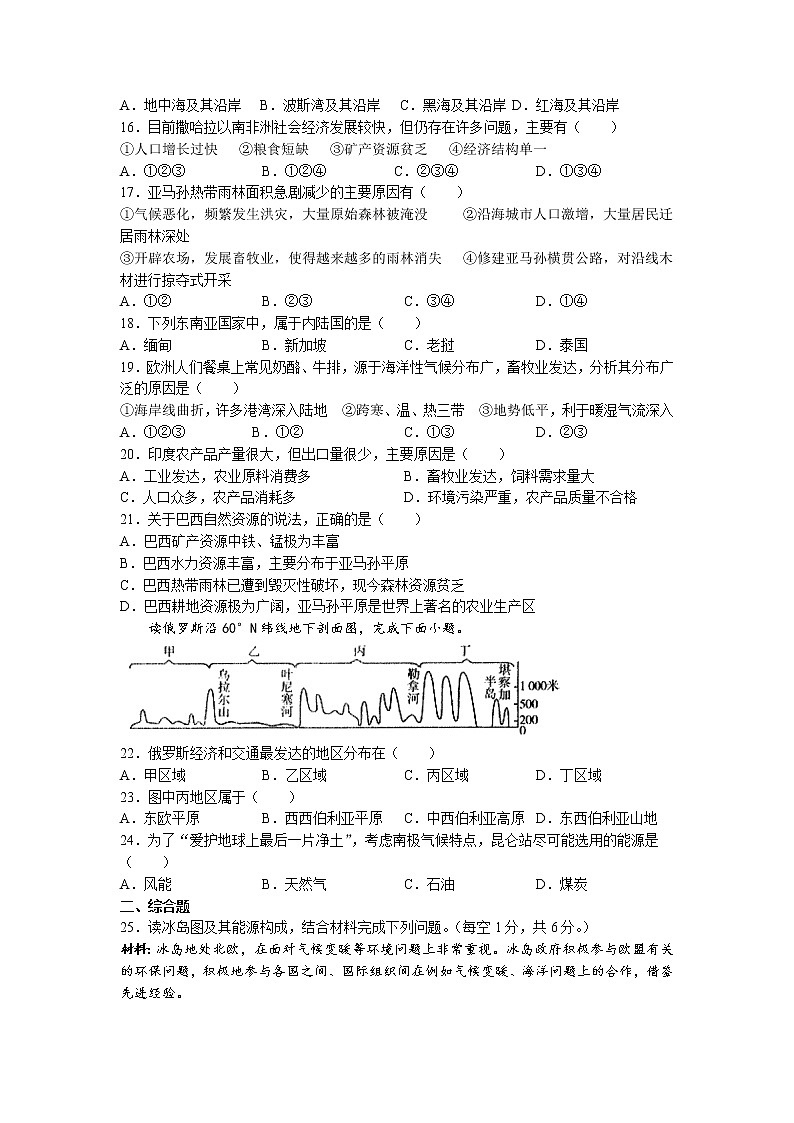 江西省上饶市广信区2021-2022学年七年级下学期期末地理试题（含答案）第3页