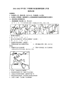 河南省洛阳市伊川县2021-2022学年七年级下学期期末地理试题(无答案)