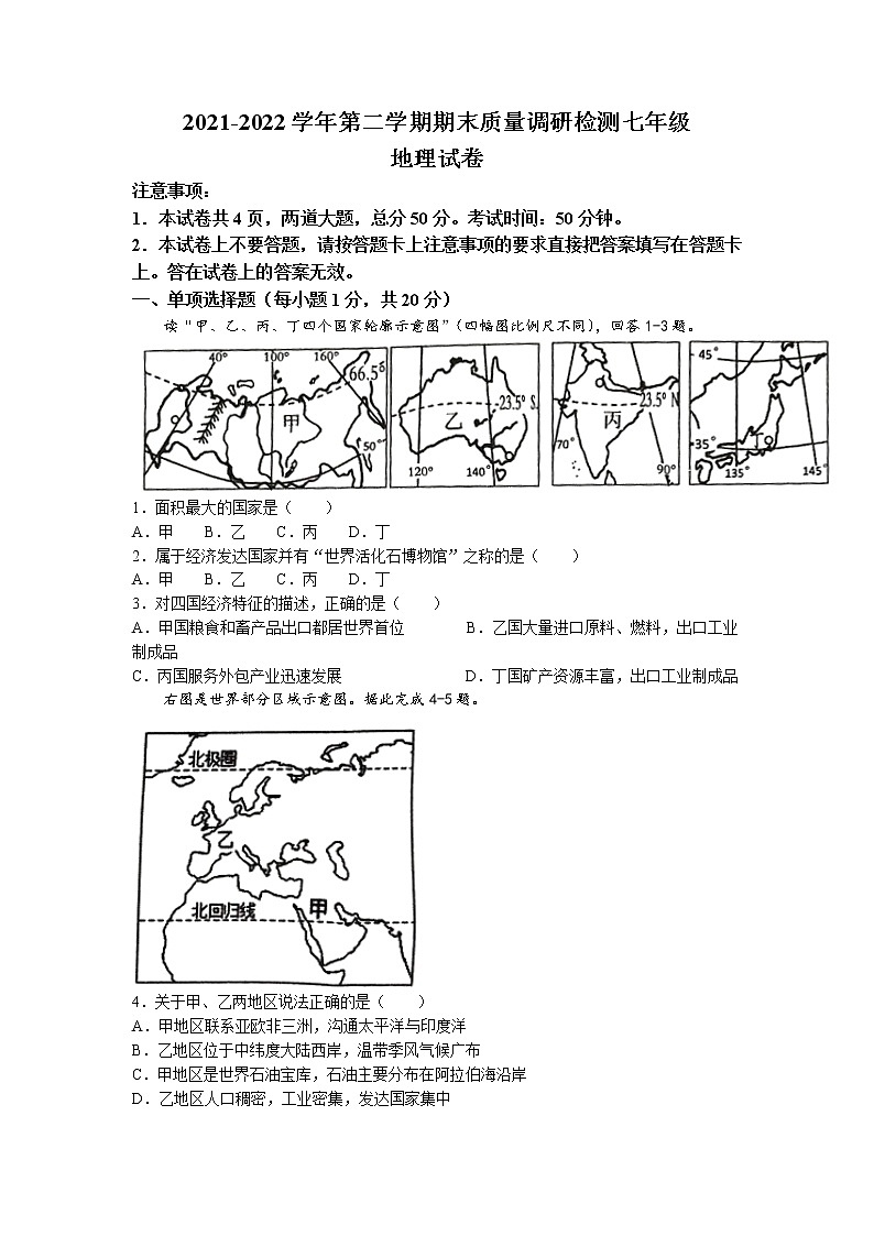 河南省洛阳市伊川县2021-2022学年七年级下学期期末地理试题(无答案)第1页