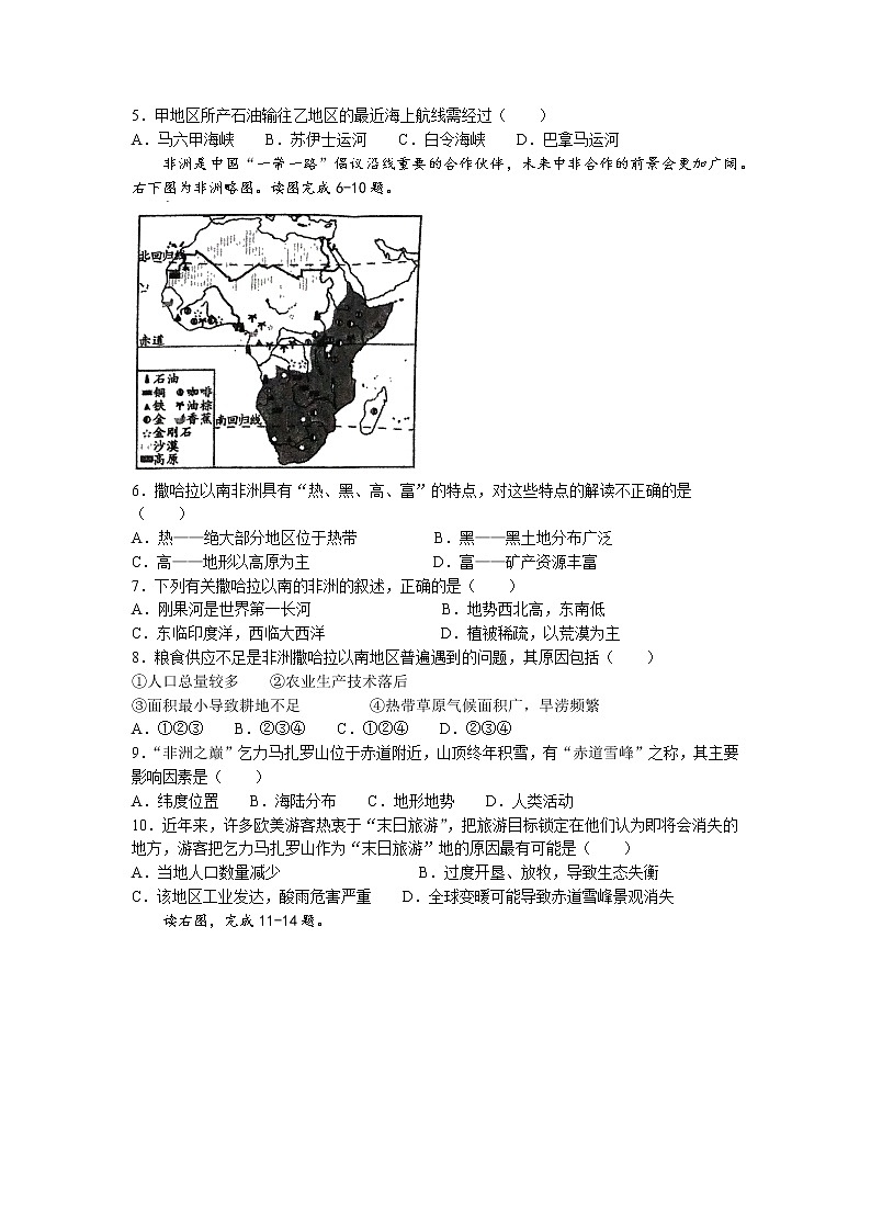 河南省洛阳市伊川县2021-2022学年七年级下学期期末地理试题(无答案)第2页