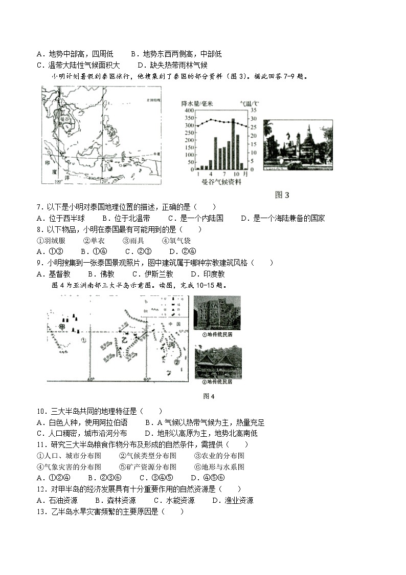 江苏省扬州市仪征市2021-2022学年七年级下学期期末地理试题（含答案）第2页