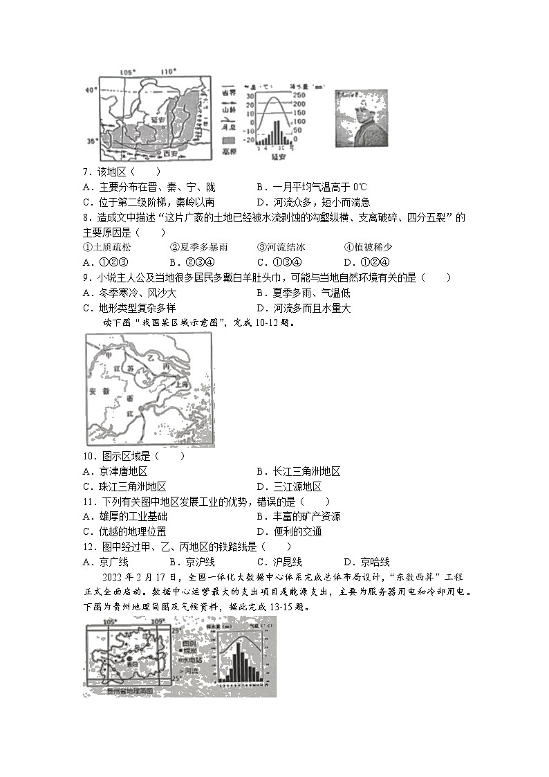 河南省周口市扶沟县2021-2022学年七年级下学期期末地理试题（含答案）第2页