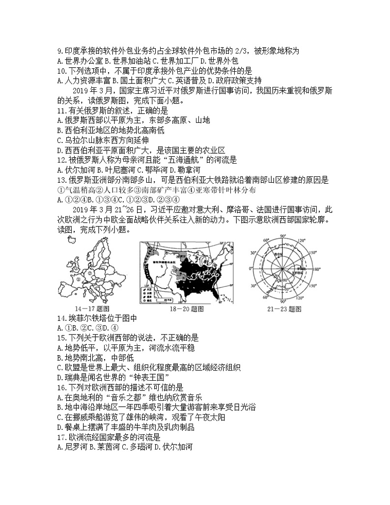 安徽省蚌埠市2021-2022学年七年级下学期期末考试调研地理试题（无答案）第2页