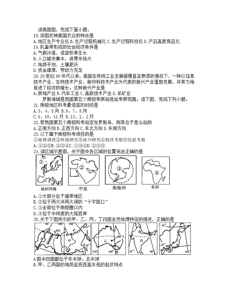 安徽省蚌埠市2021-2022学年七年级下学期期末考试调研地理试题（无答案）第3页