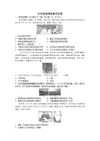 河南省信阳市浉河区2021-2022学年七年级下学期期末地理试题(无答案)