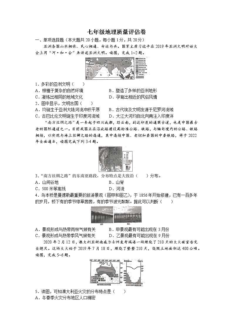 河南省信阳市浉河区2021-2022学年七年级下学期期末地理试题(无答案)01