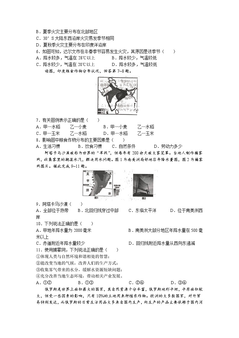 河南省信阳市浉河区2021-2022学年七年级下学期期末地理试题(无答案)02
