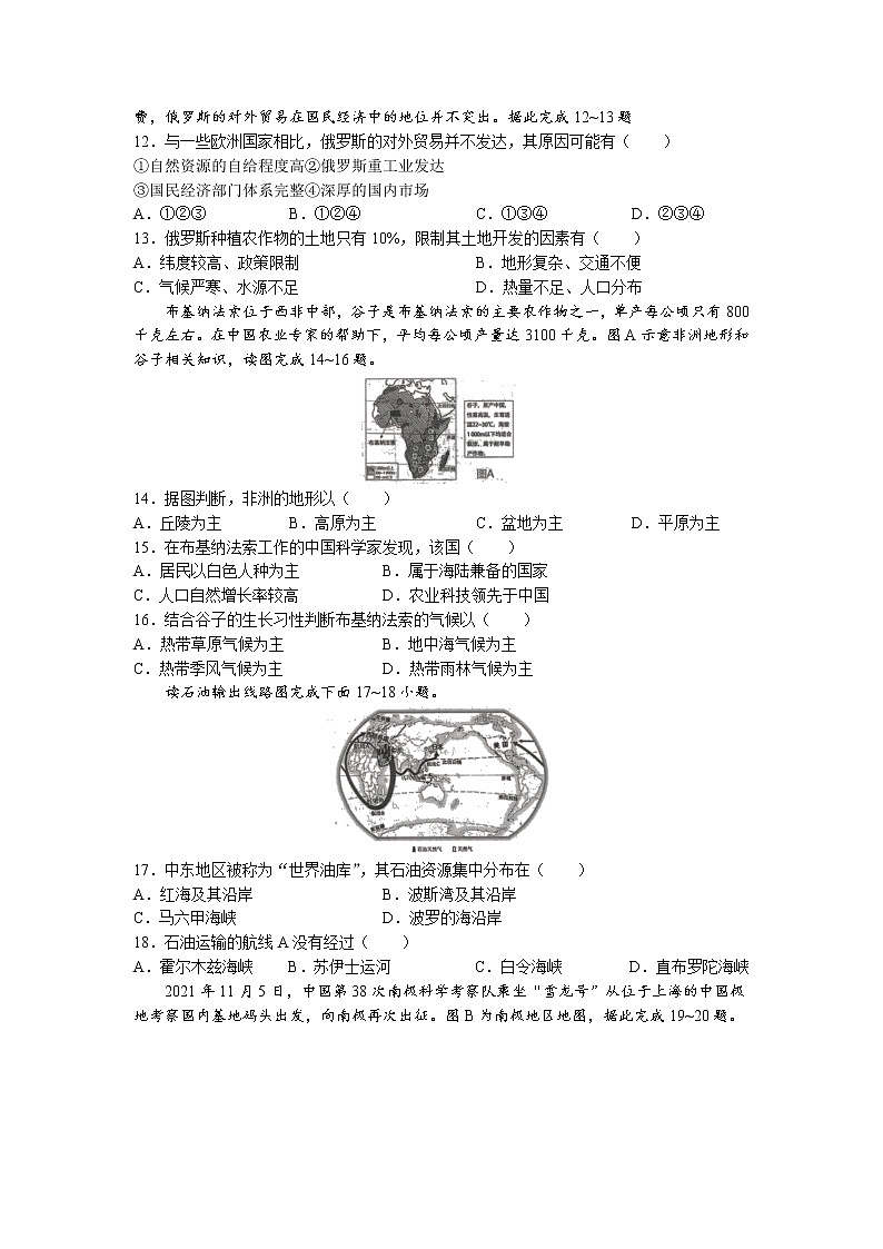 河南省信阳市浉河区2021-2022学年七年级下学期期末地理试题(无答案)03
