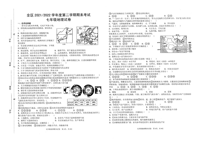 江西省上饶市广信区2021-2022学年七年级下学期期末地理试卷（含答案）01