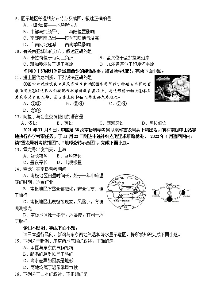 湖南省怀化市新晃县2021-2022学年七年级下学期期末质量检测地理试题 （含答案）第2页