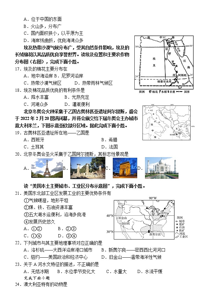 湖南省怀化市新晃县2021-2022学年七年级下学期期末质量检测地理试题 （含答案）第3页