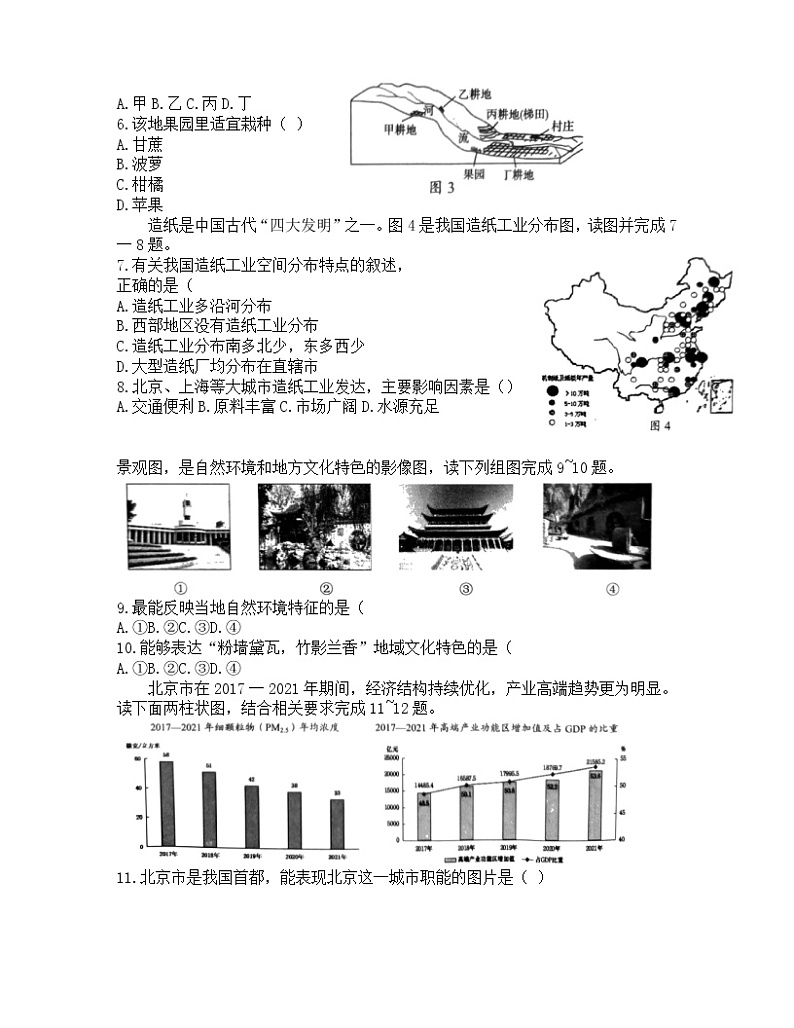 湖北省孝南区2021-2022学年七年级下期期末学业水平监测地理试卷（无答案）第2页
