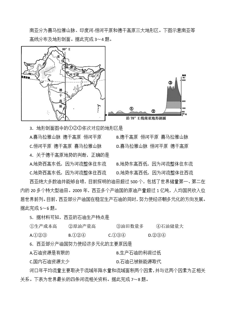 湖南省郴州市2021-2022学年七年级下学期期末质量监测地理试题（含答案）第2页