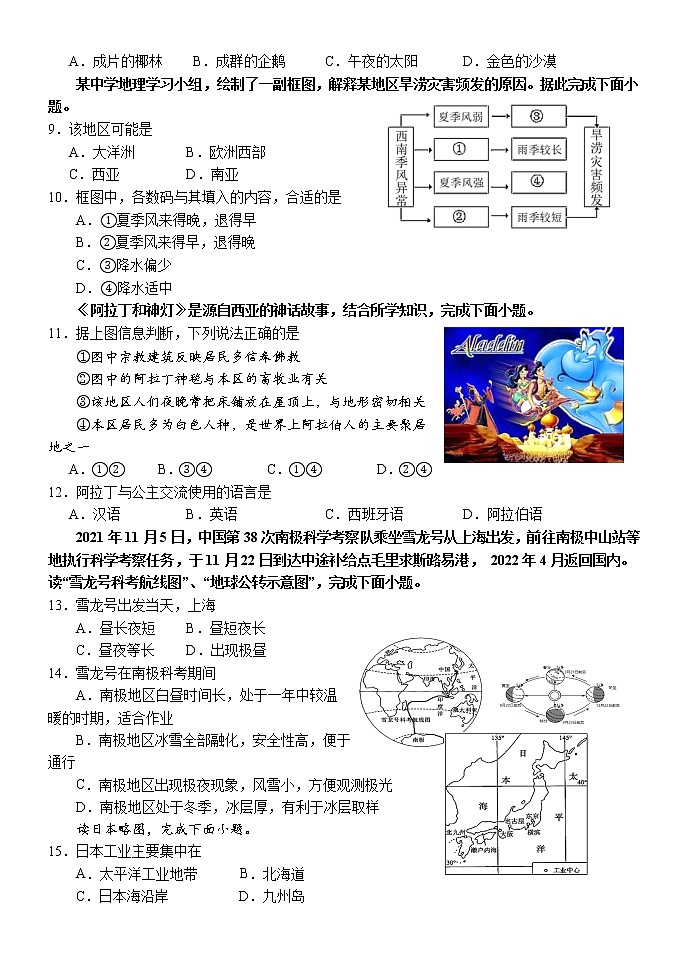 湖南省怀化市新晃县2021-2022学年七年级下学期期末质量检测地理试题（含答案）第2页
